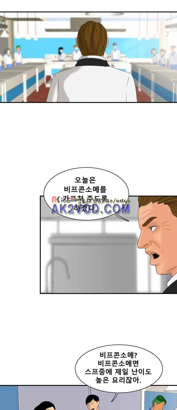 요리GO 11화 2