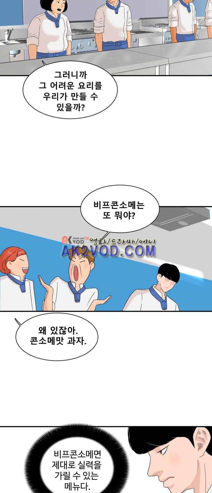 요리GO 11화 3