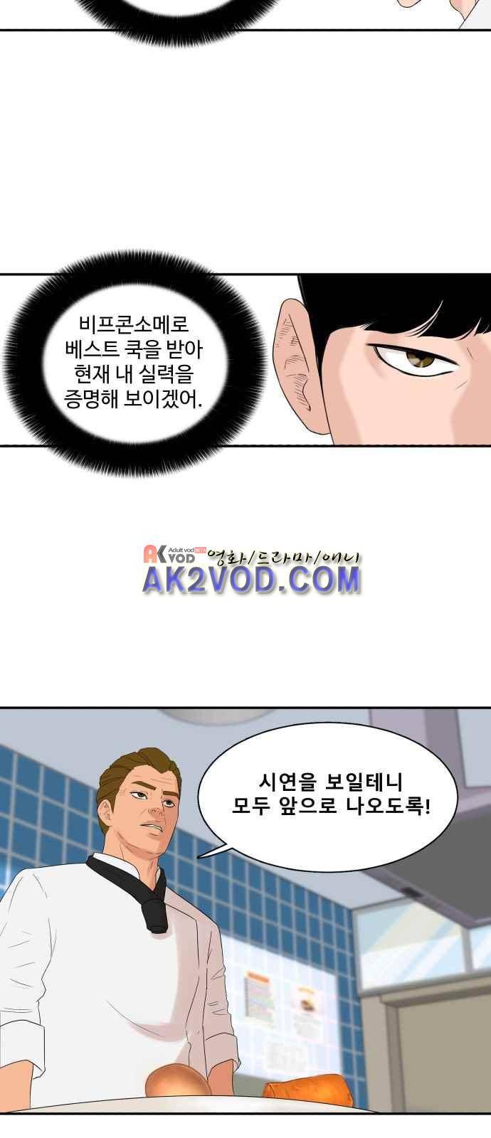 요리GO 11화 4