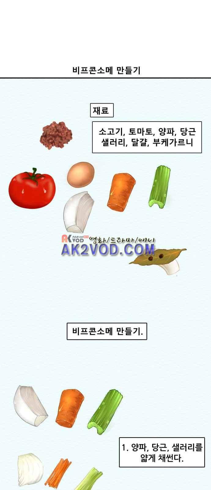 요리GO 11화 5