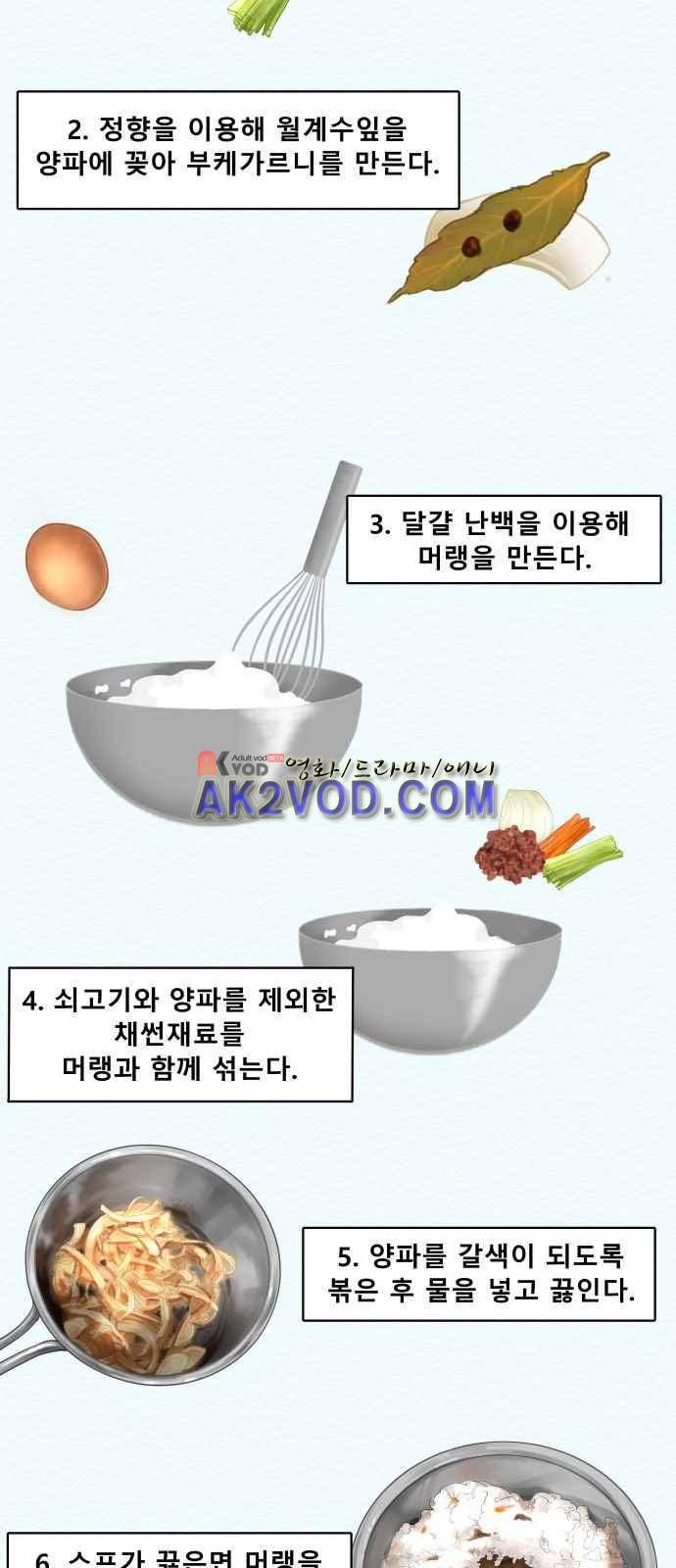 요리GO 11화 6