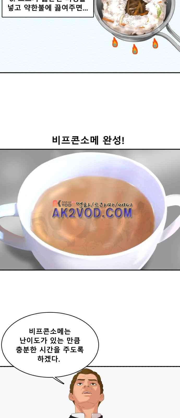 요리GO 11화 7