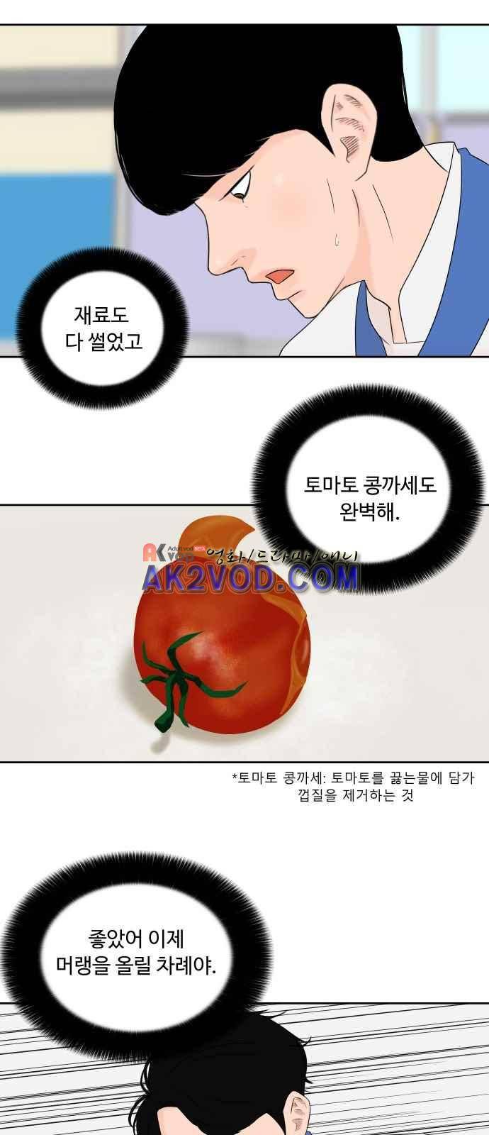 요리GO 11화 9
