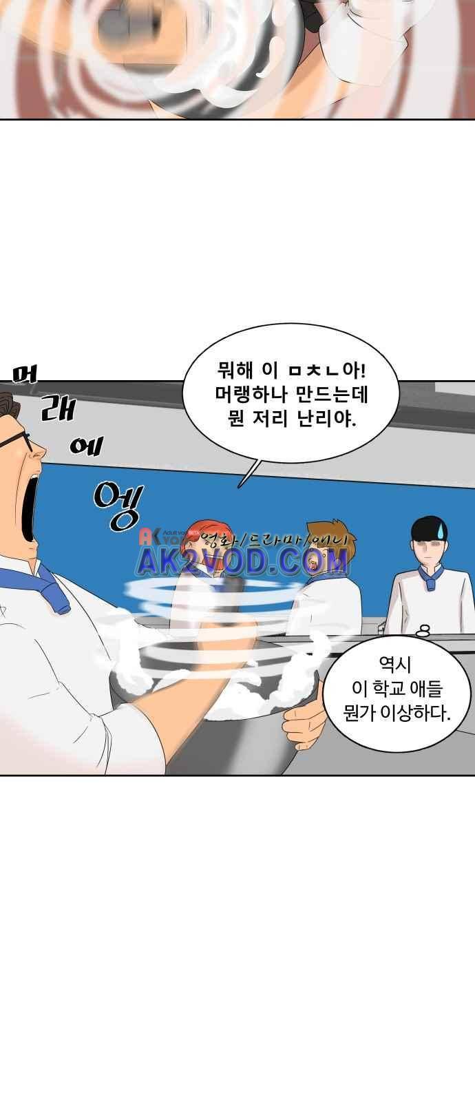 요리GO 11화 12