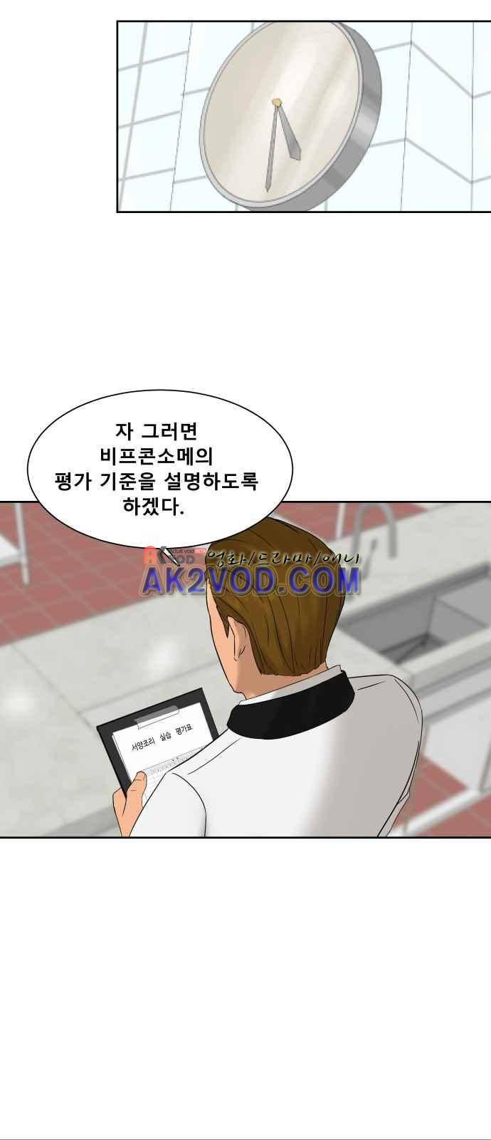 요리GO 11화 13