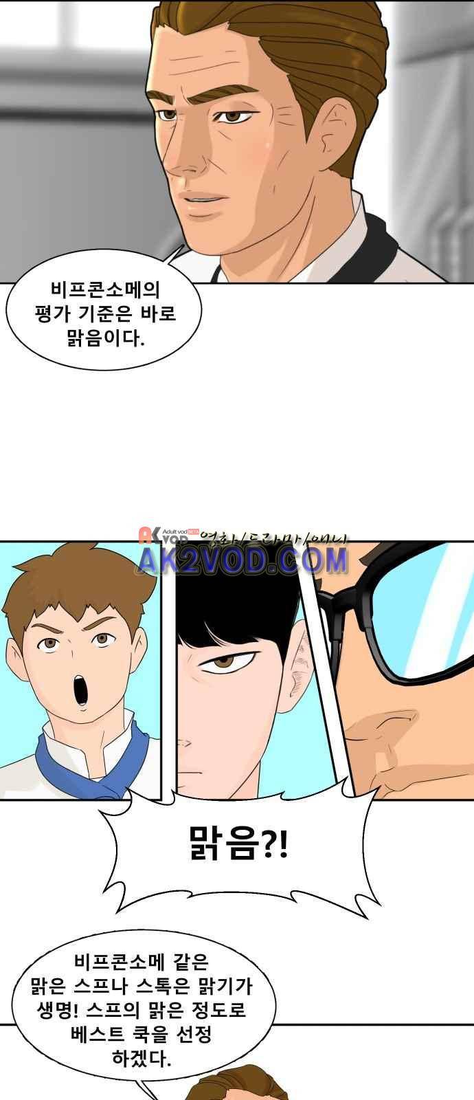 요리GO 11화 14