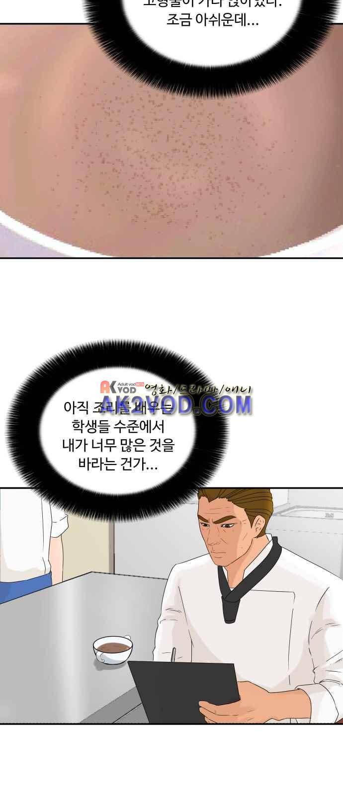 요리GO 11화 17