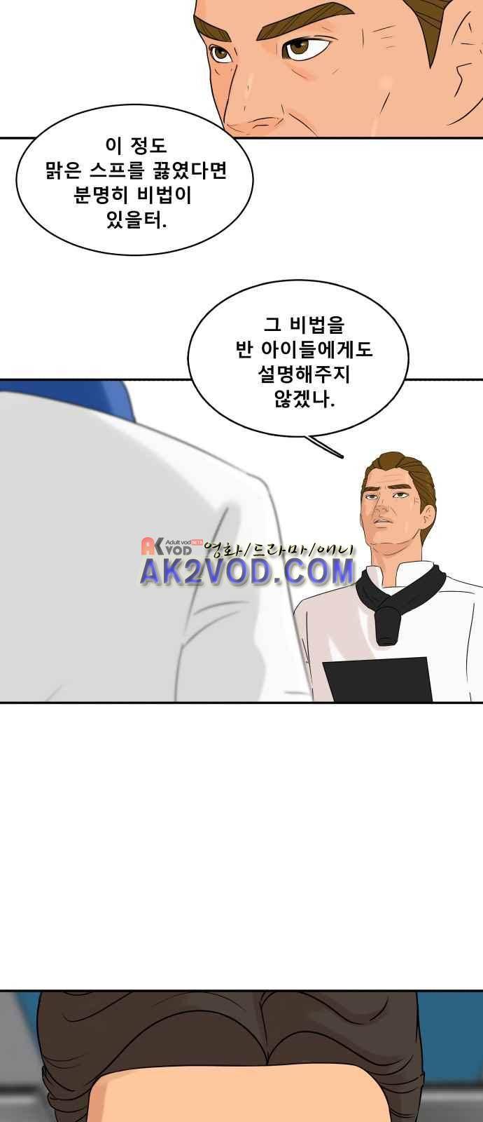 요리GO 11화 21