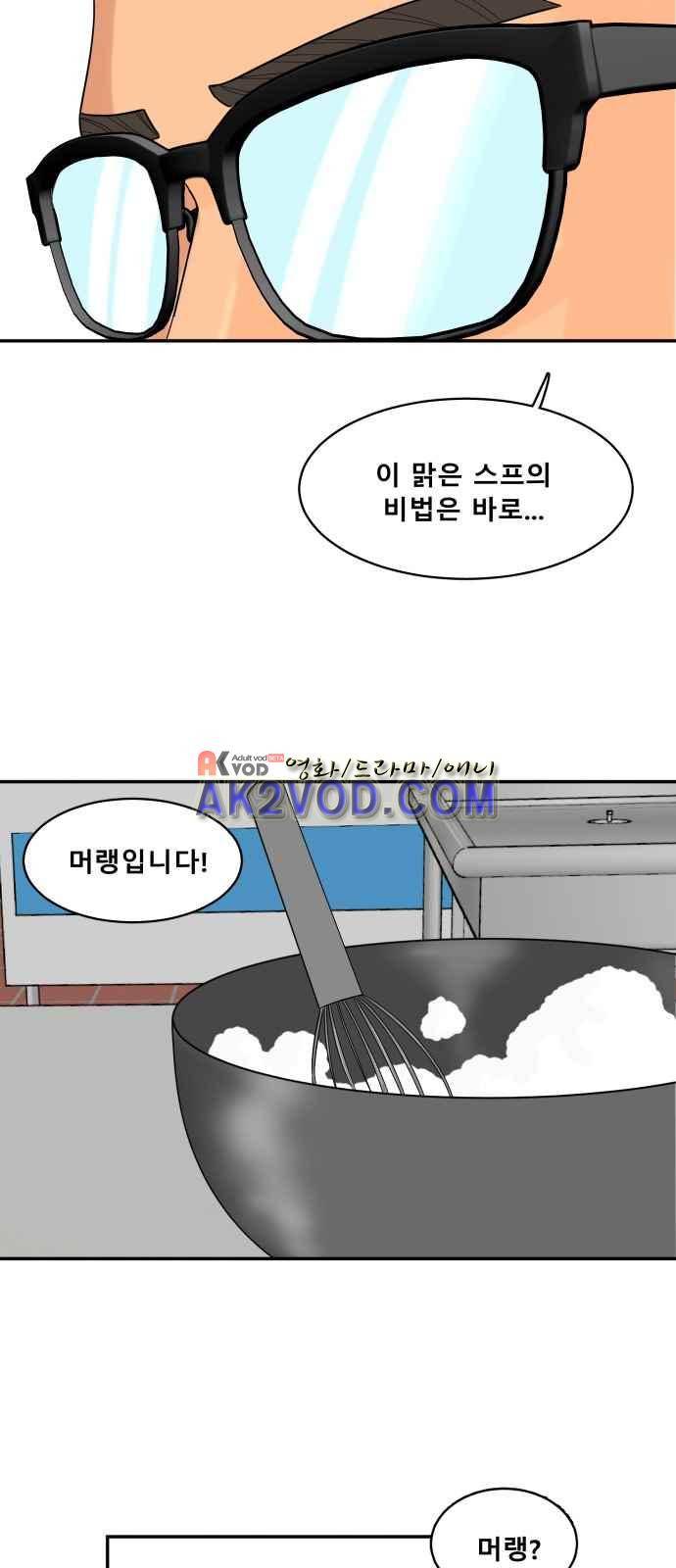 요리GO 11화 23