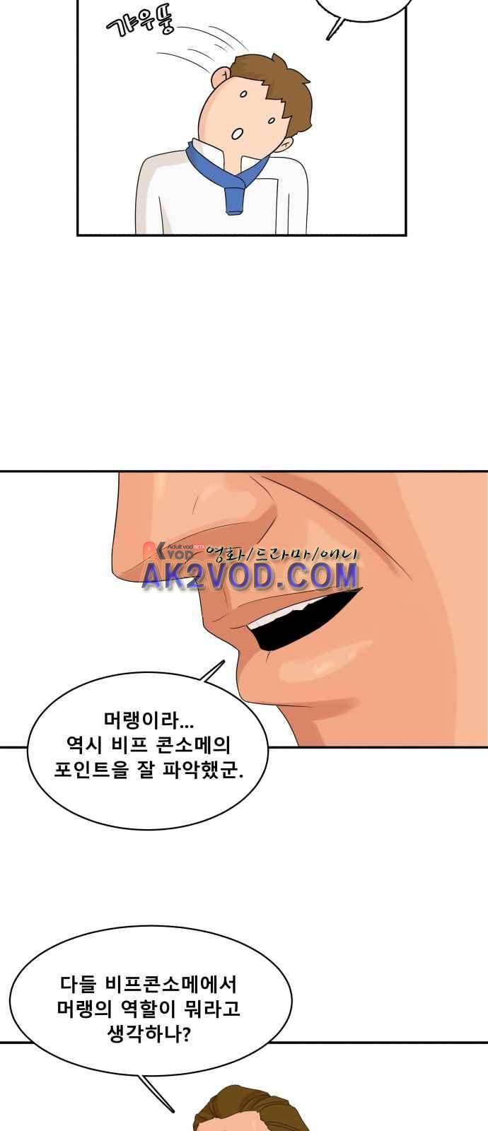 요리GO 11화 24