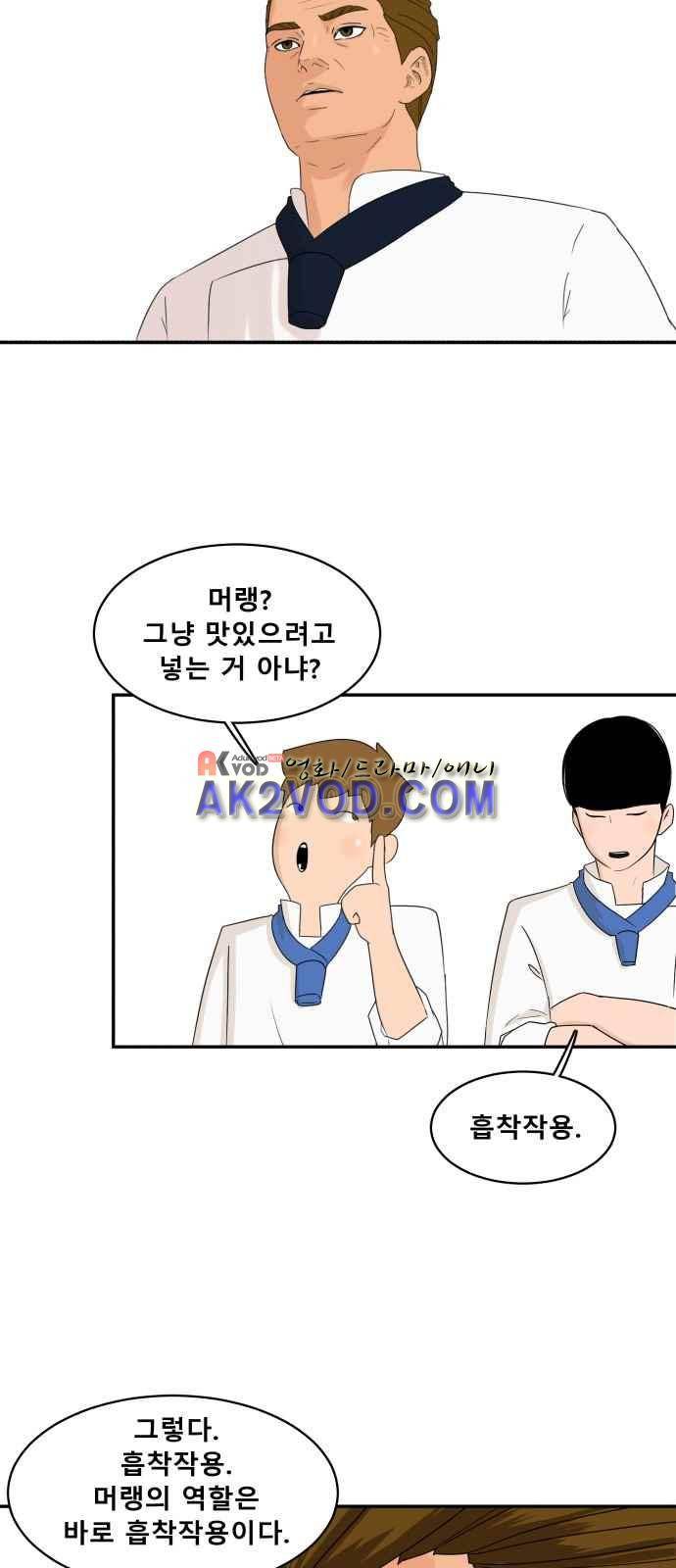 요리GO 11화 25