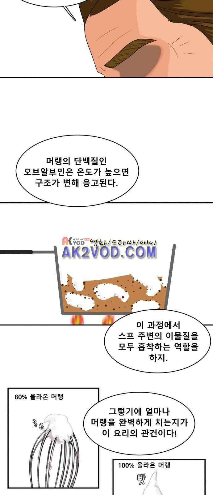 요리GO 11화 26