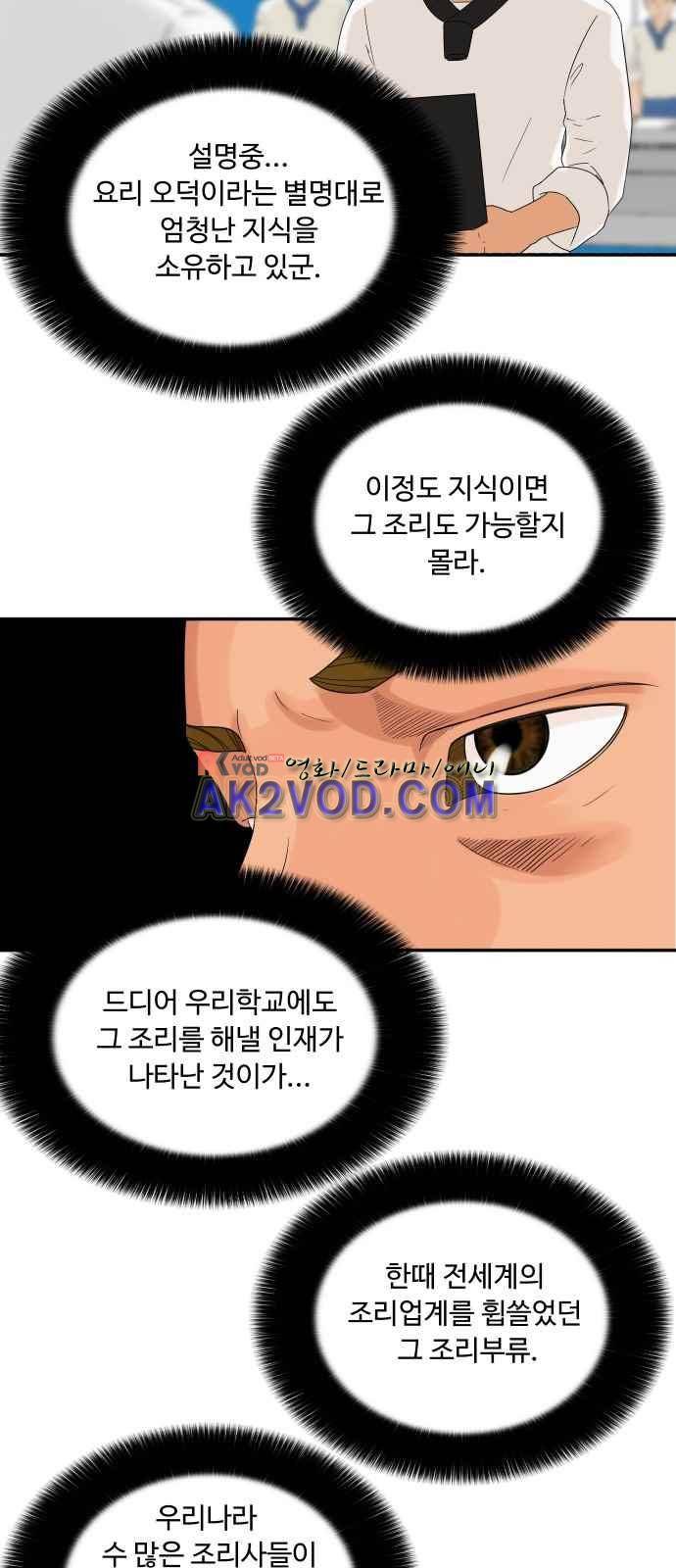 요리GO 11화 28