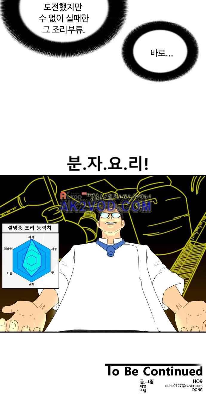 요리GO 11화 29