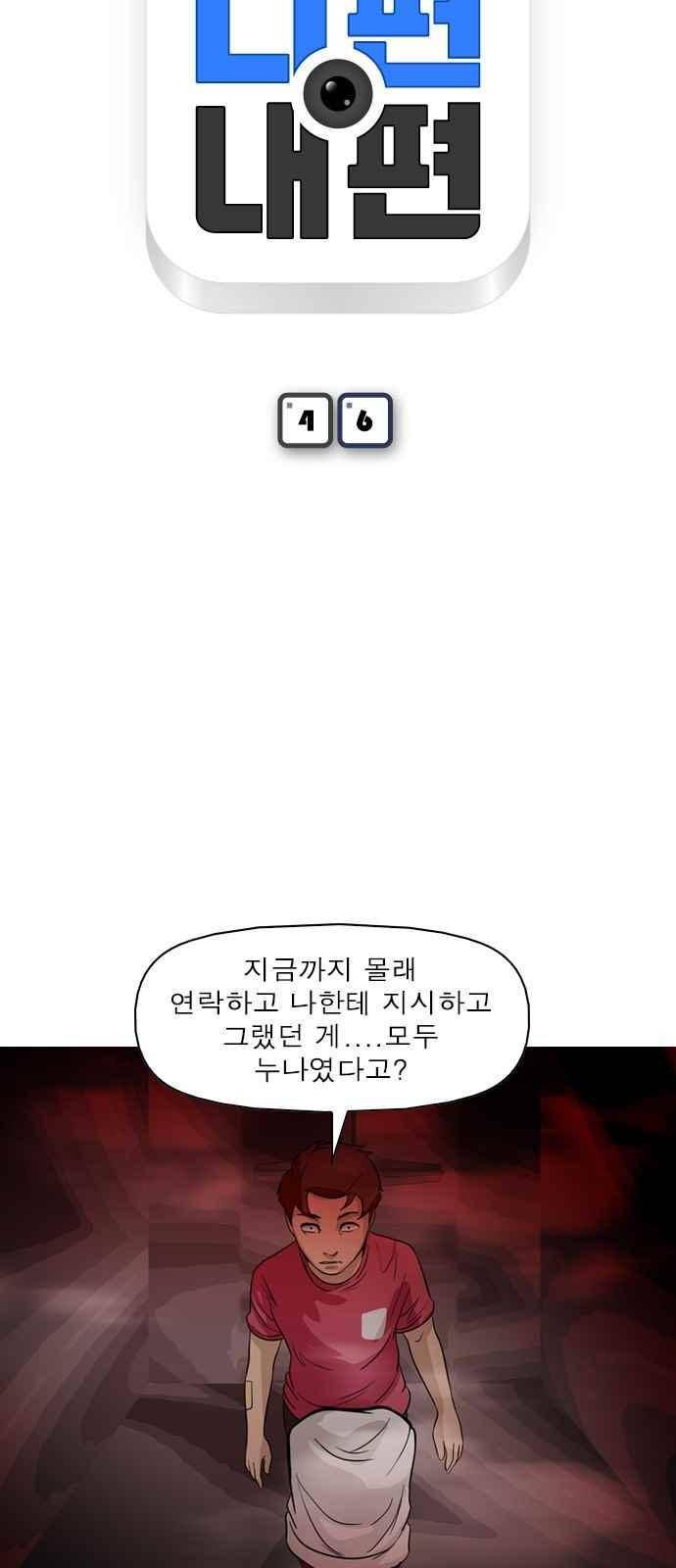 니편내편 46화 4