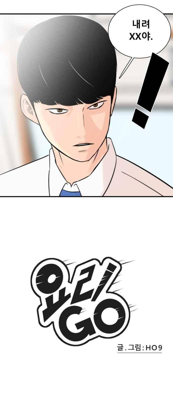 요리GO 23화 2