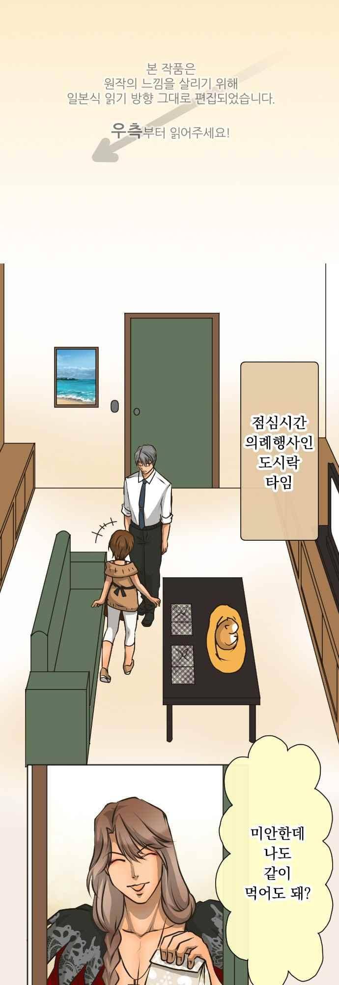 철벽남,빈틈녀 109화 1