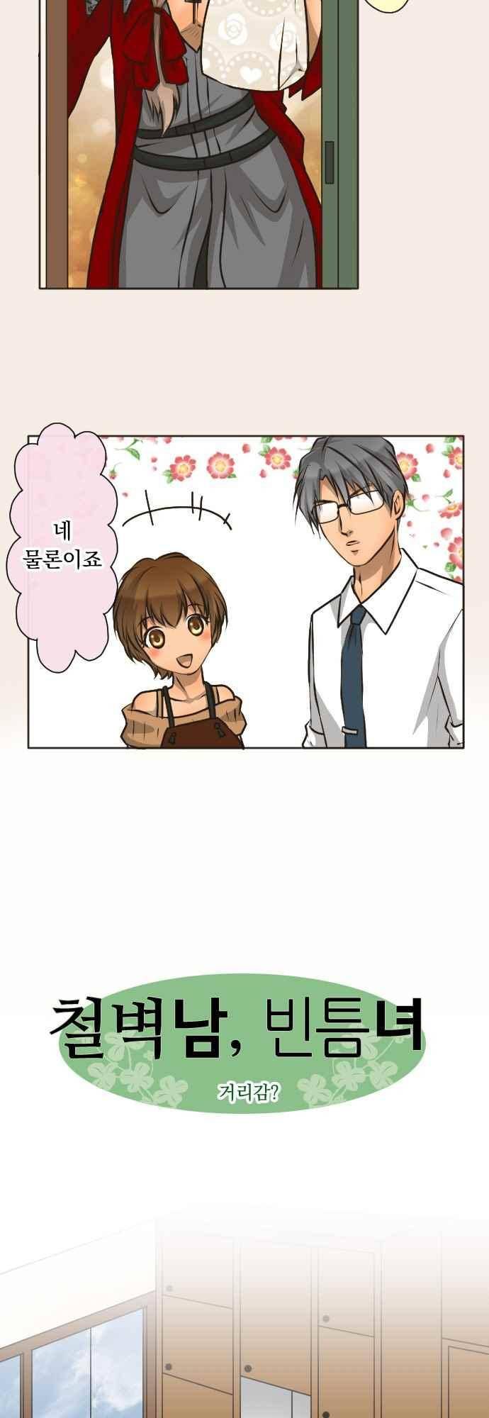 철벽남,빈틈녀 109화 2