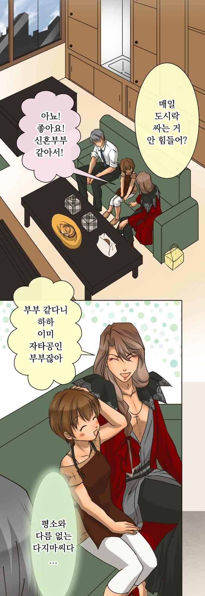 철벽남,빈틈녀 109화 3