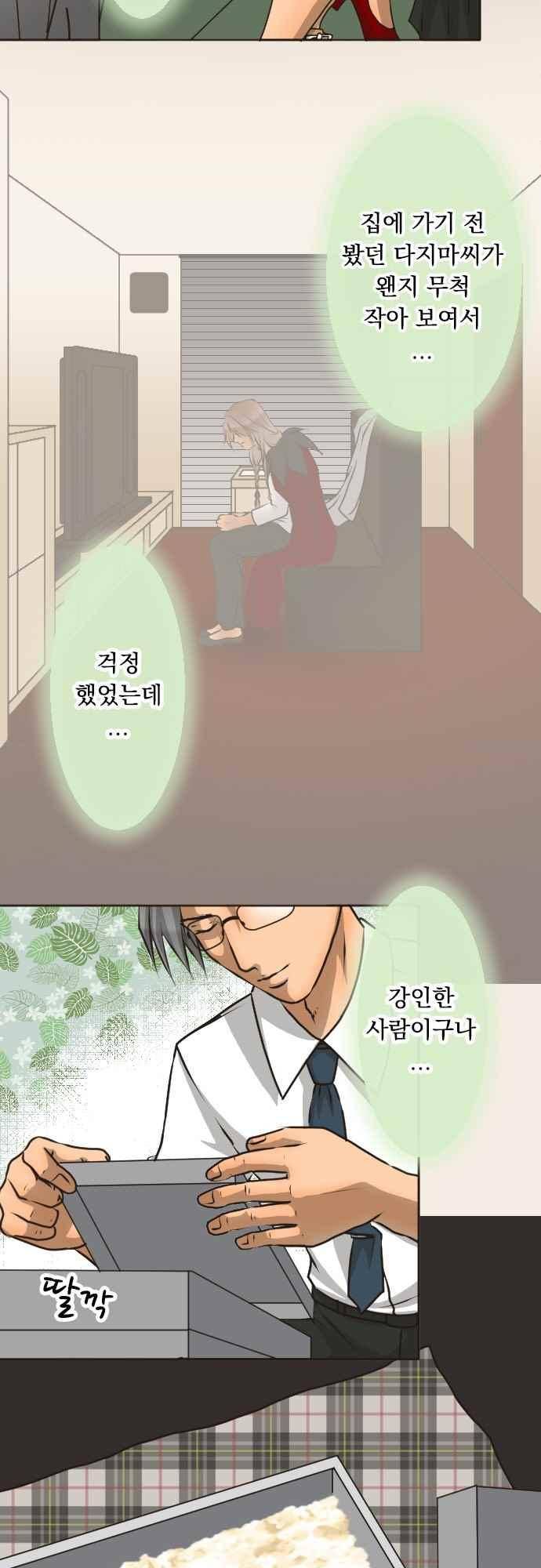 철벽남,빈틈녀 109화 4