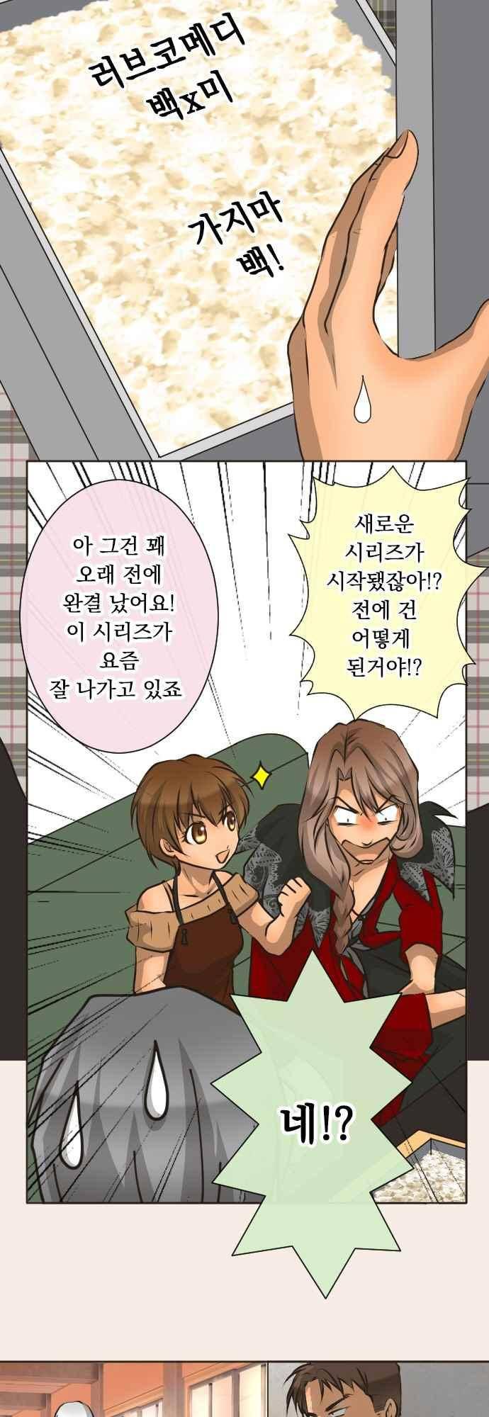 철벽남,빈틈녀 109화 5