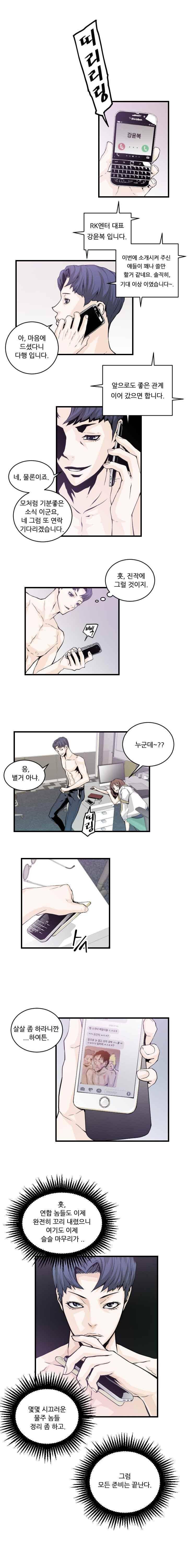 그놈들에게 영광을 4화 2