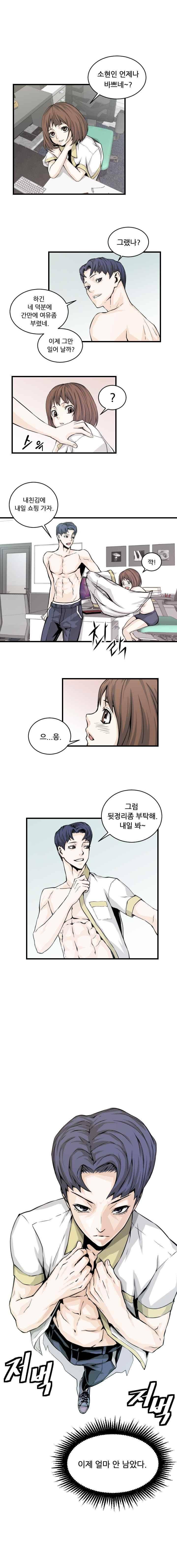 그놈들에게 영광을 4화 3