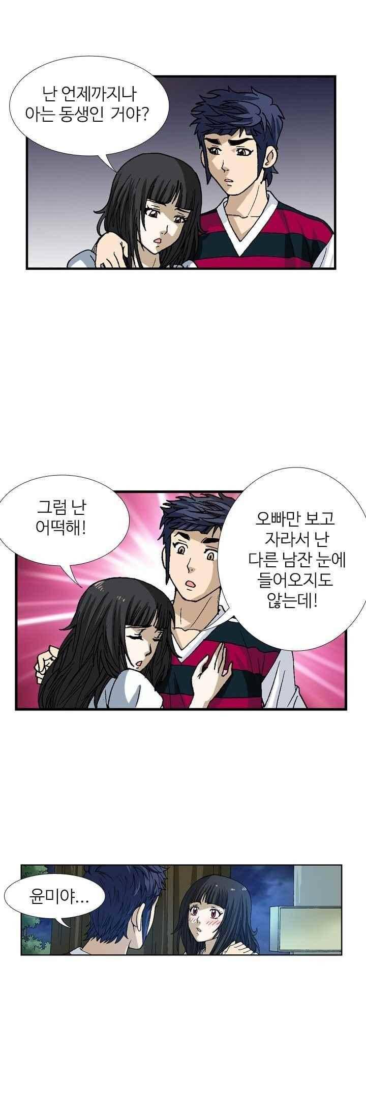 쬐끔 오래된 연인 48화 1