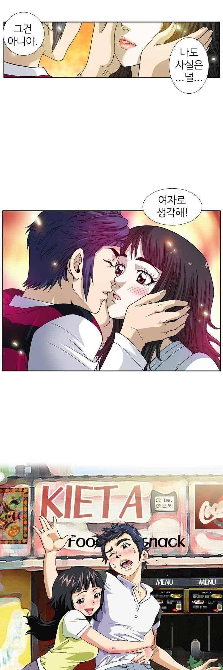 쬐끔 오래된 연인 48화 2