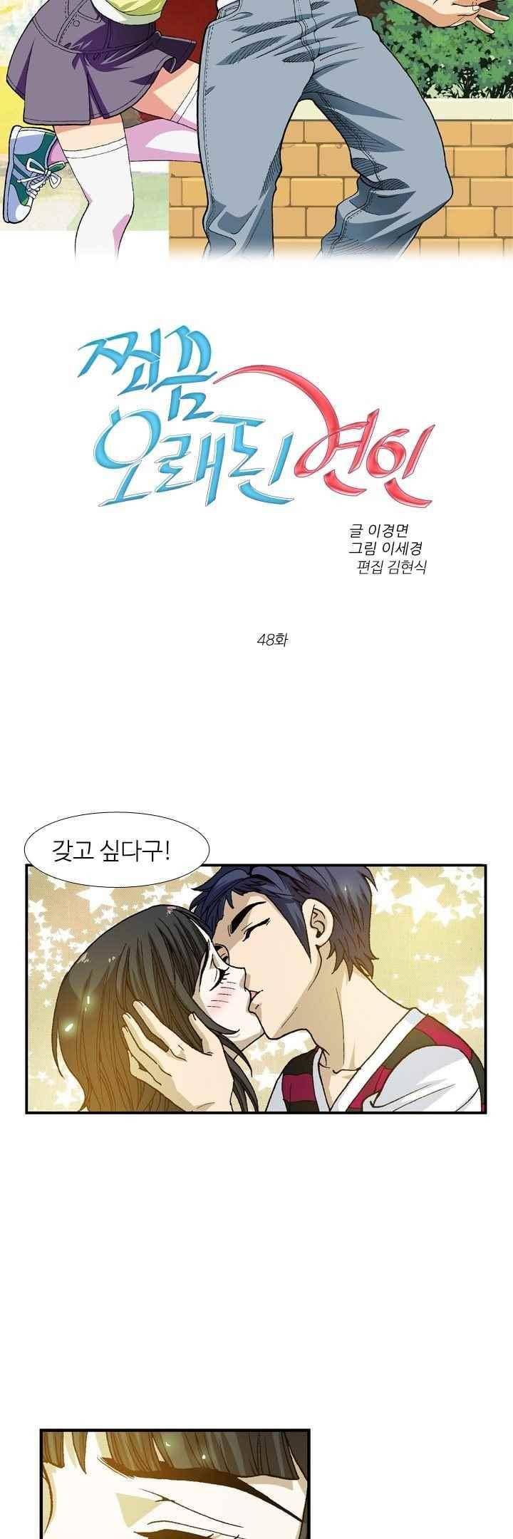 쬐끔 오래된 연인 48화 3