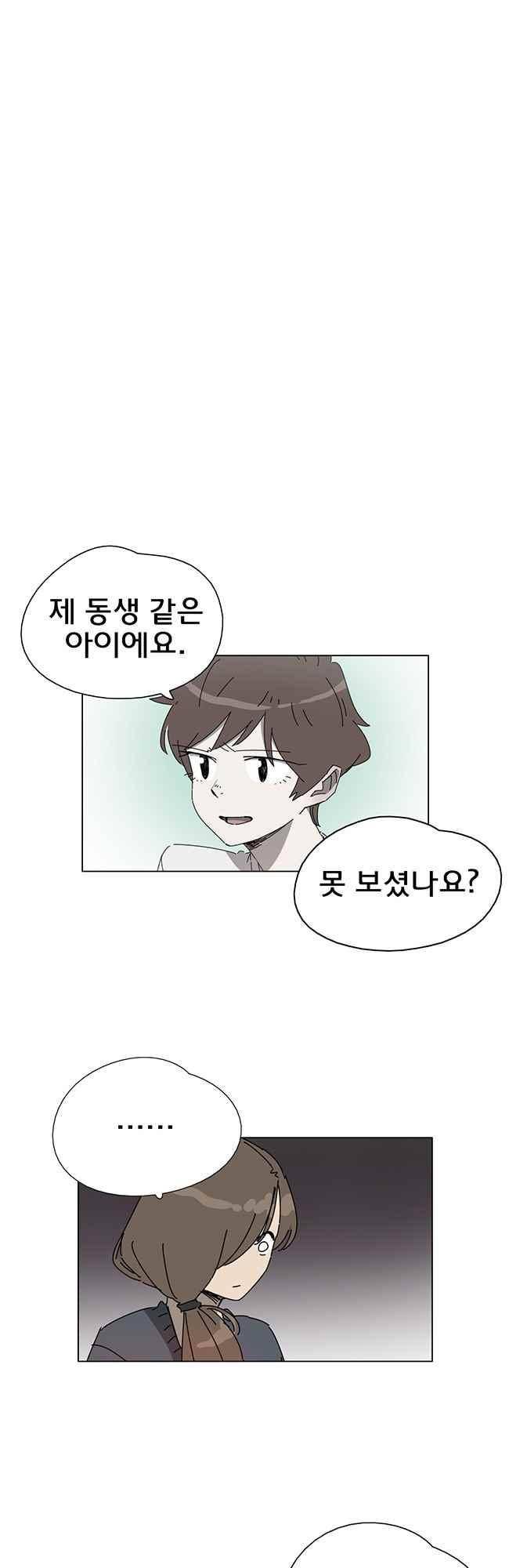 이웃집의 훈훈한 스토커군 48화 2