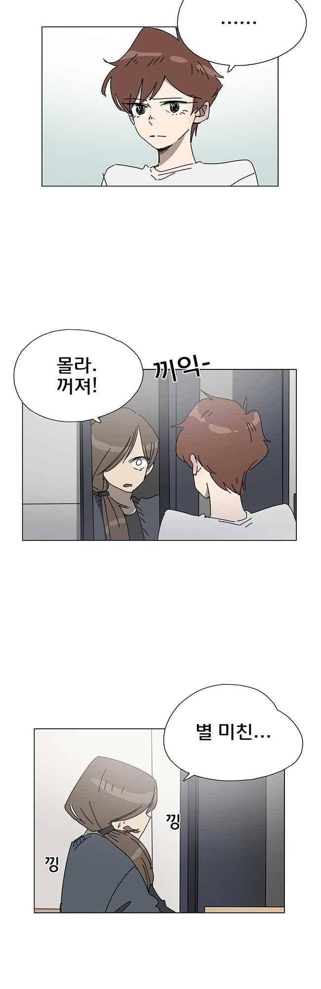 이웃집의 훈훈한 스토커군 48화 3