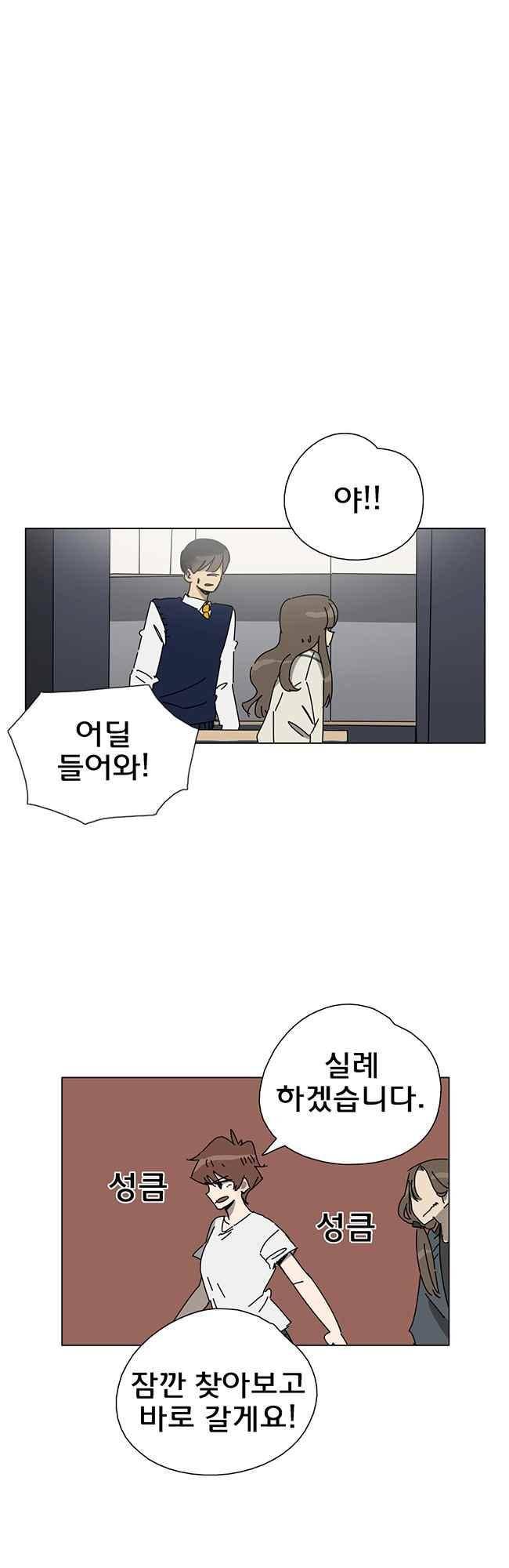 이웃집의 훈훈한 스토커군 48화 7