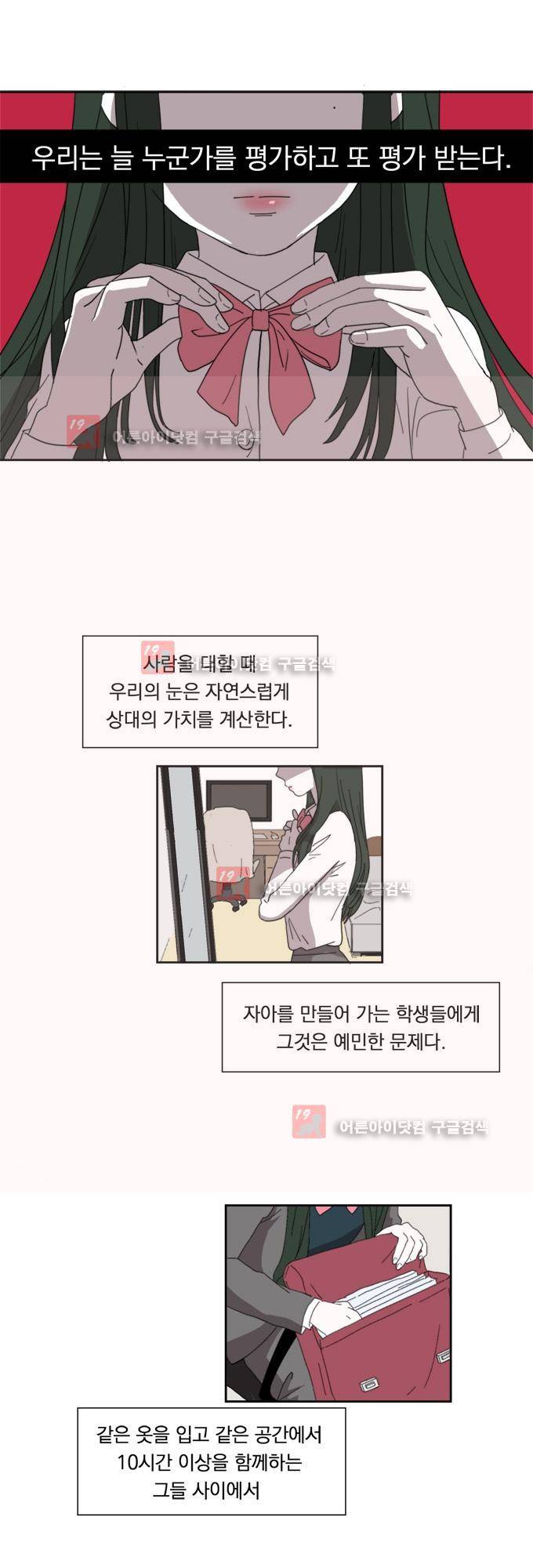 명예소녀의 추락 1화 1