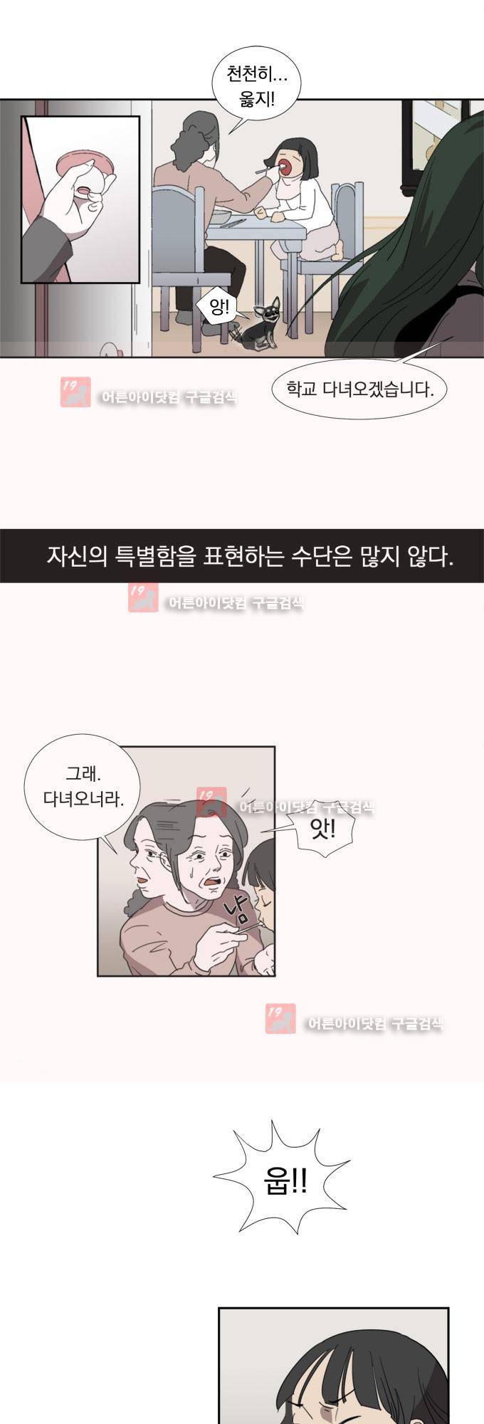 명예소녀의 추락 1화 2