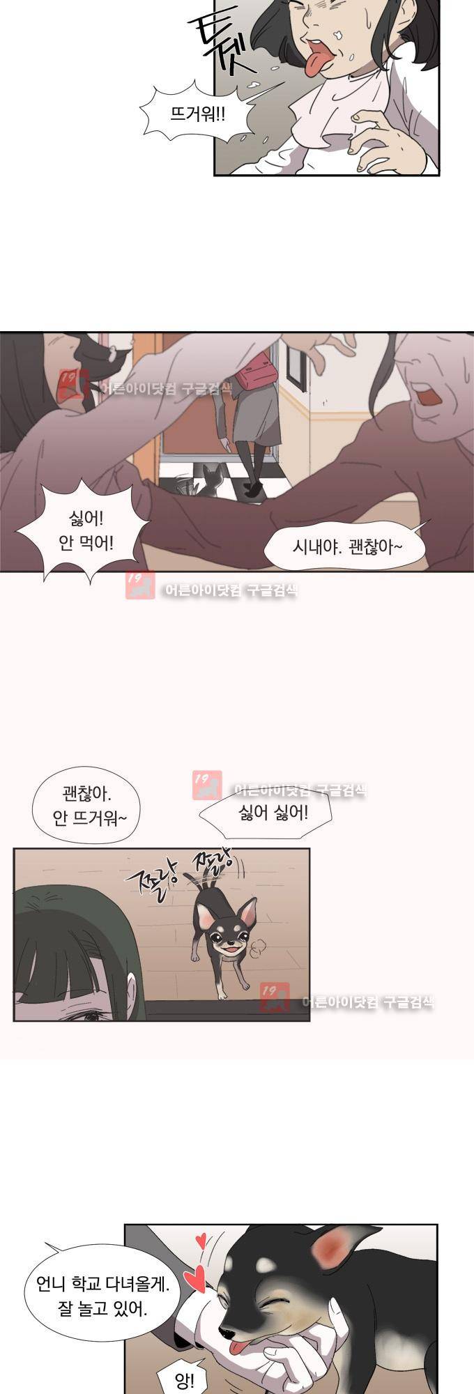명예소녀의 추락 1화 3