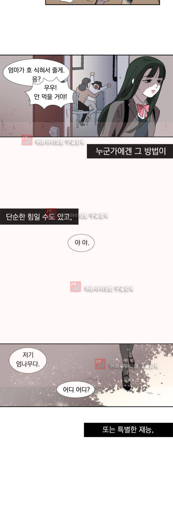 명예소녀의 추락 1화 4