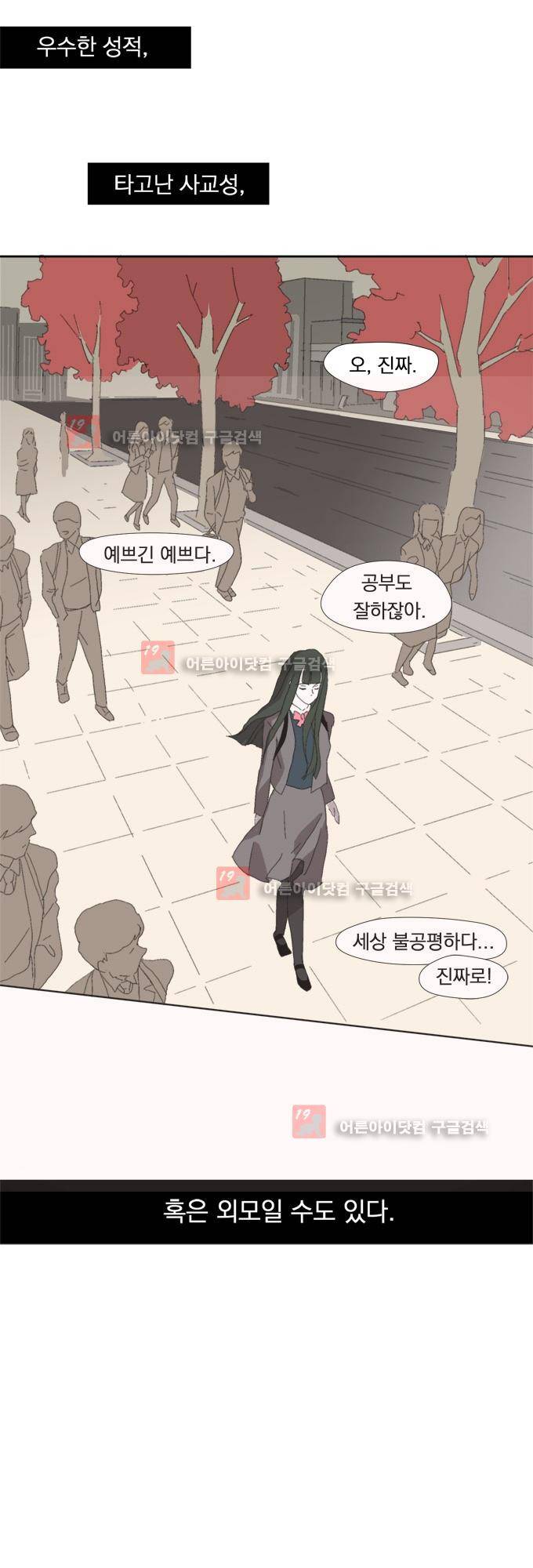 명예소녀의 추락 1화 5