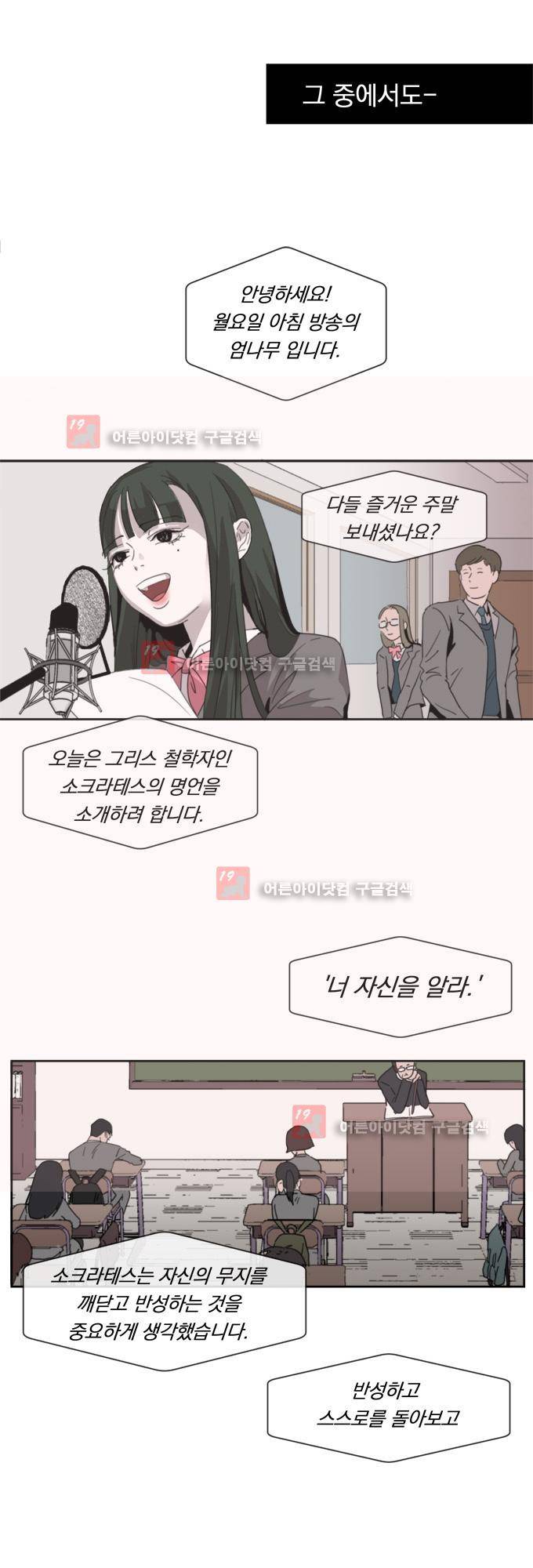 명예소녀의 추락 1화 6