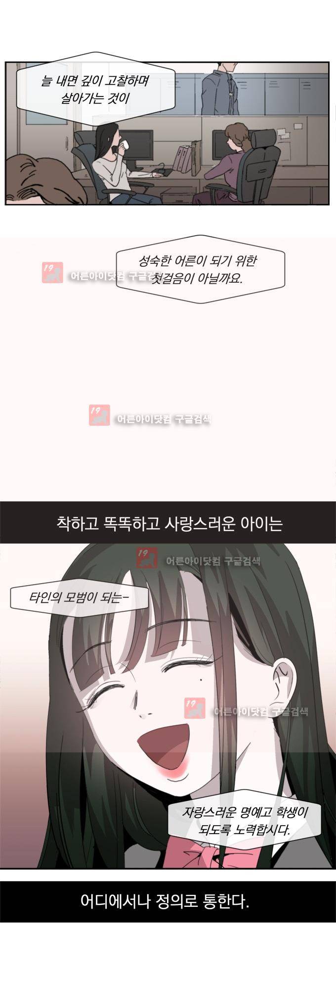 명예소녀의 추락 1화 7