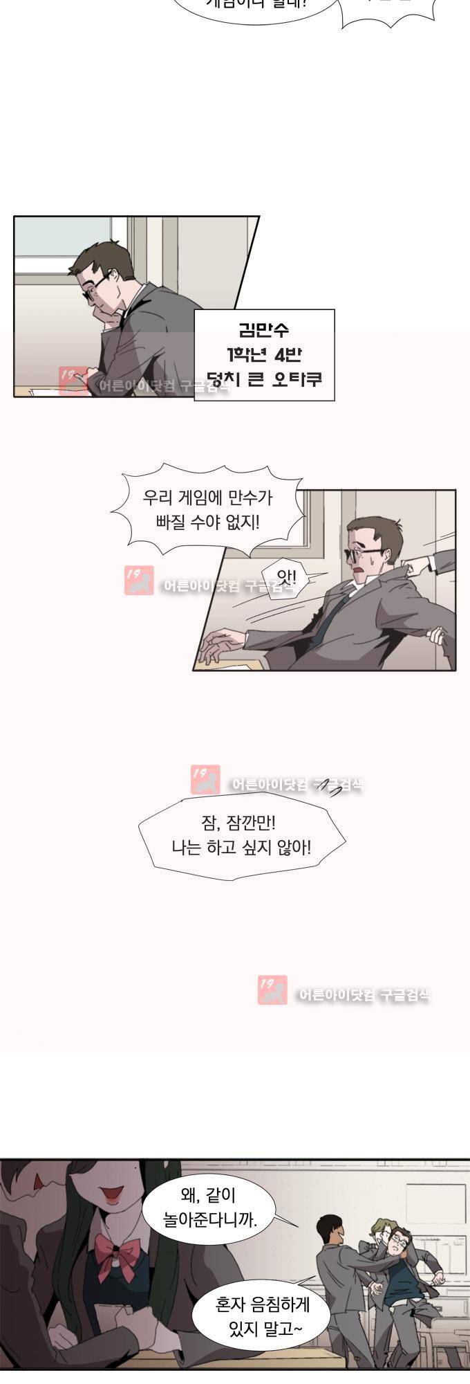 명예소녀의 추락 1화 12