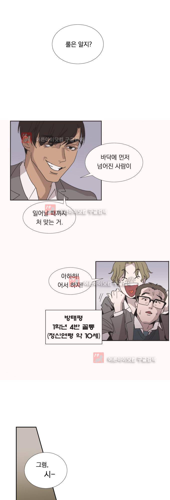 명예소녀의 추락 1화 13