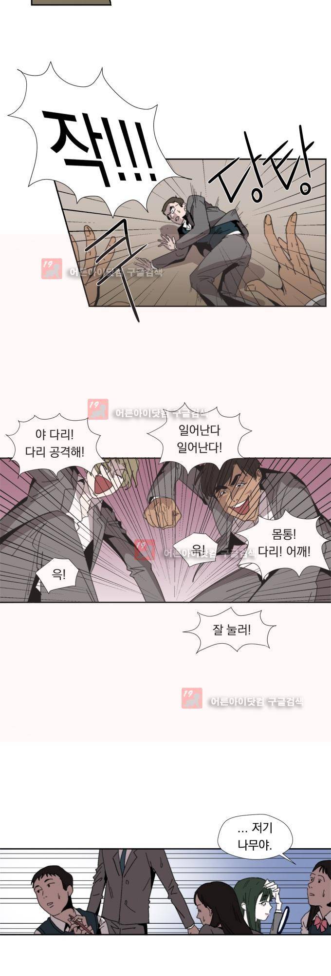 명예소녀의 추락 1화 14