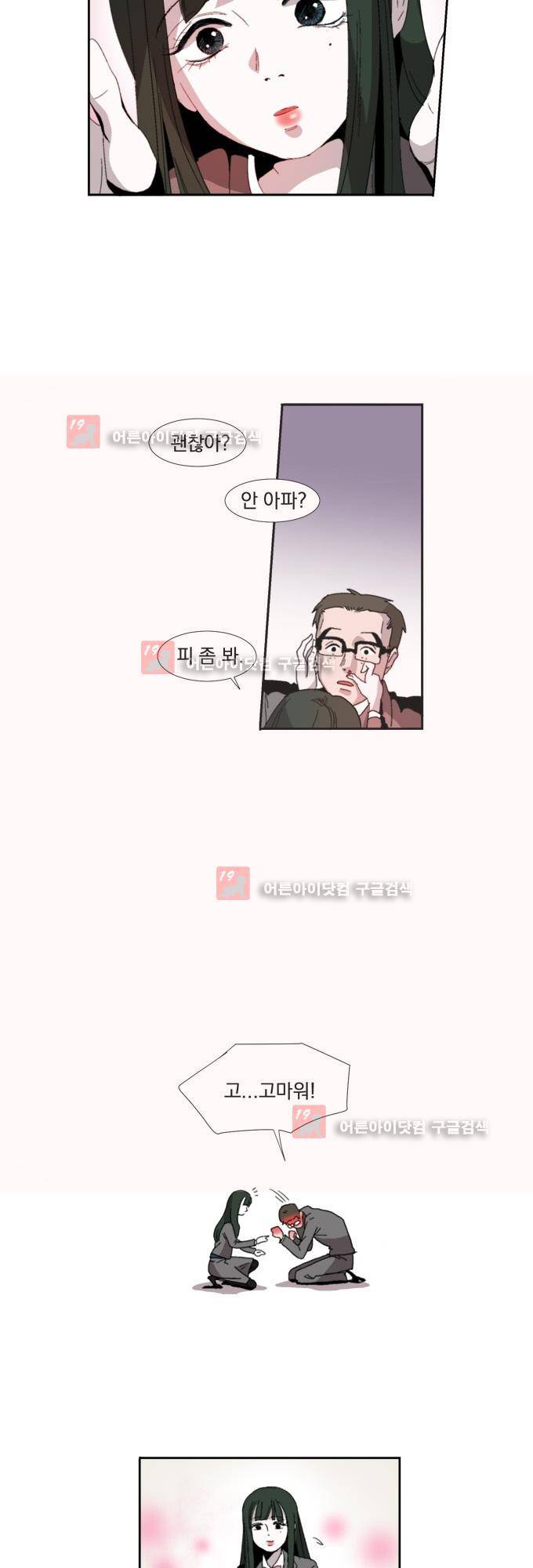 명예소녀의 추락 1화 18