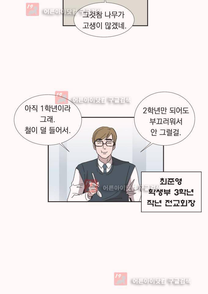 명예소녀의 추락 1화 20