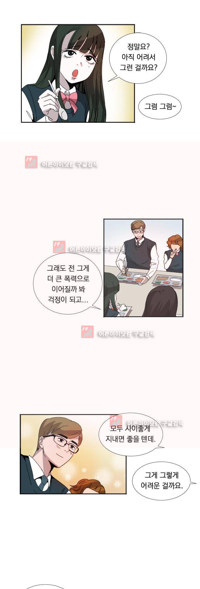 명예소녀의 추락 1화 21