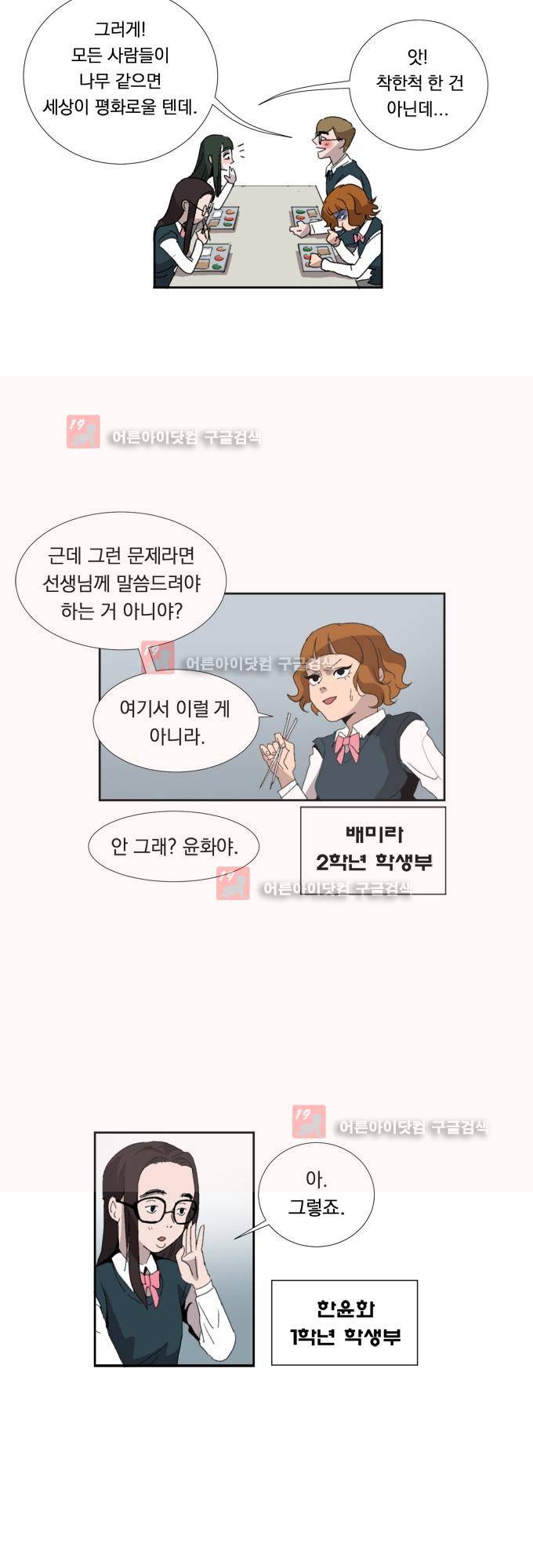 명예소녀의 추락 1화 22