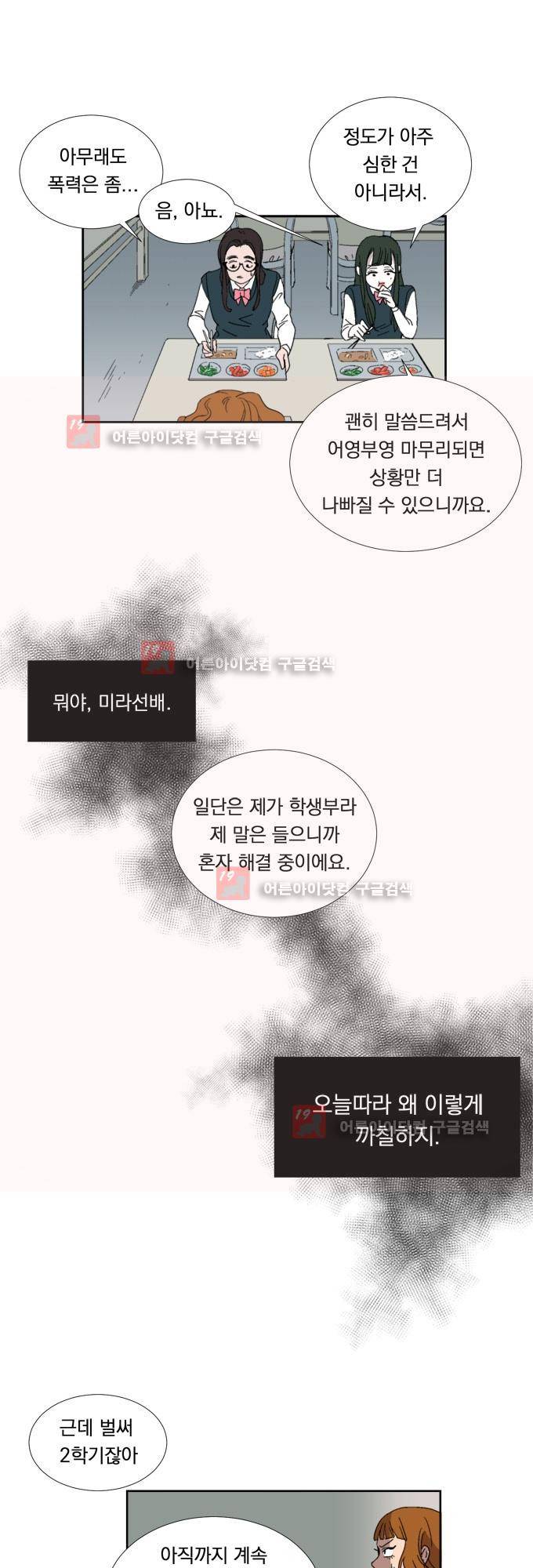 명예소녀의 추락 1화 23