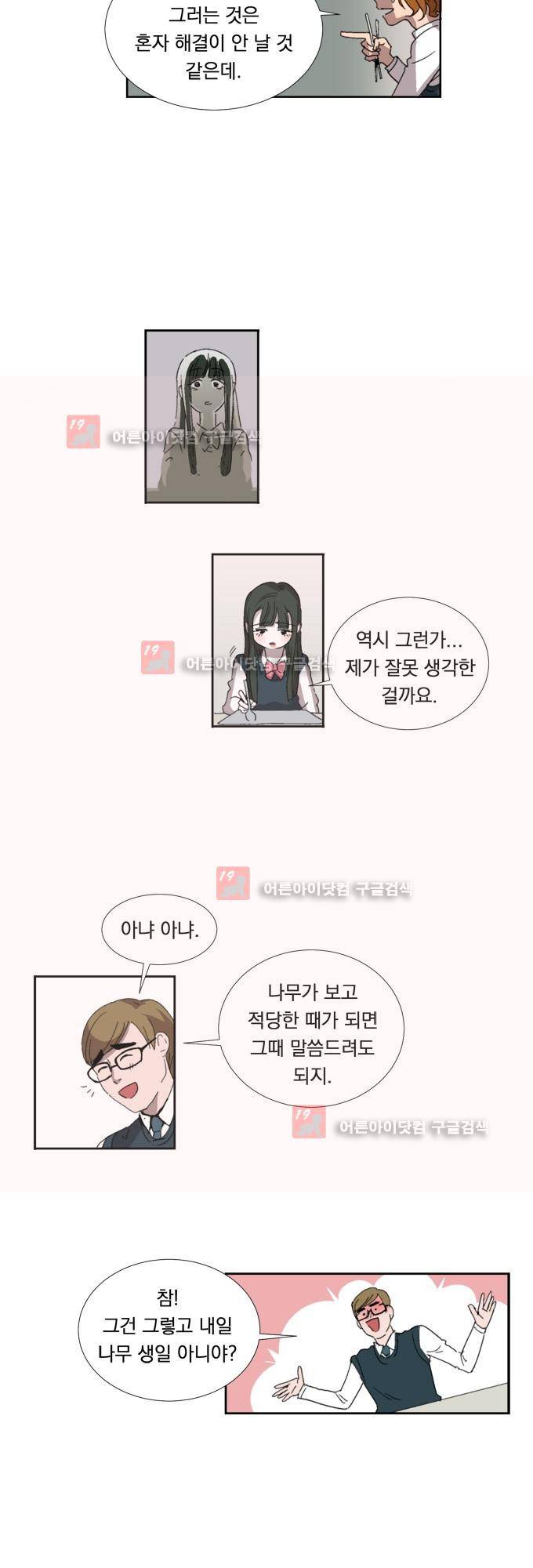 명예소녀의 추락 1화 24
