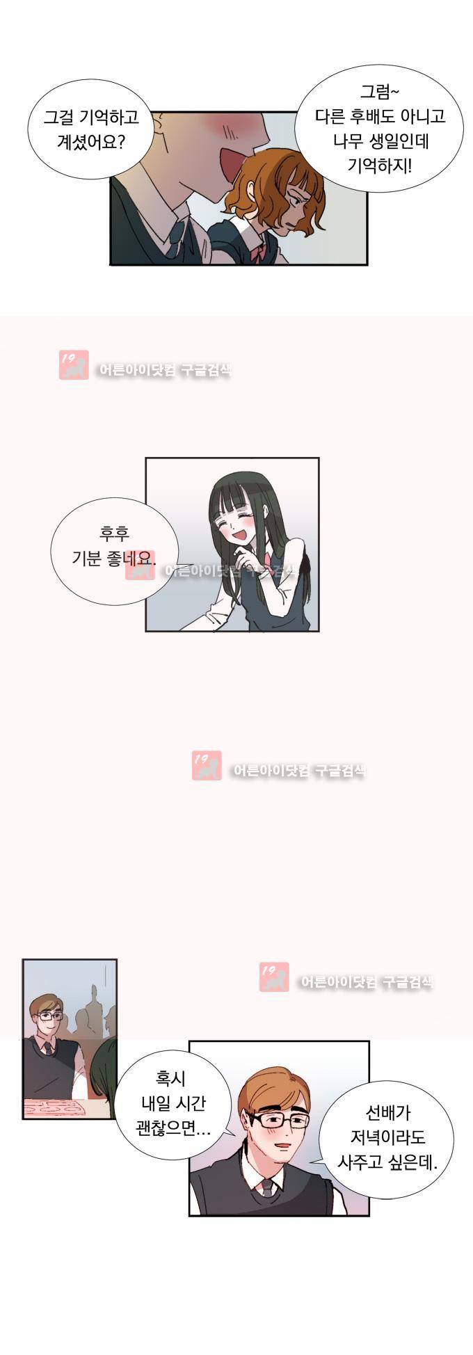 명예소녀의 추락 1화 25